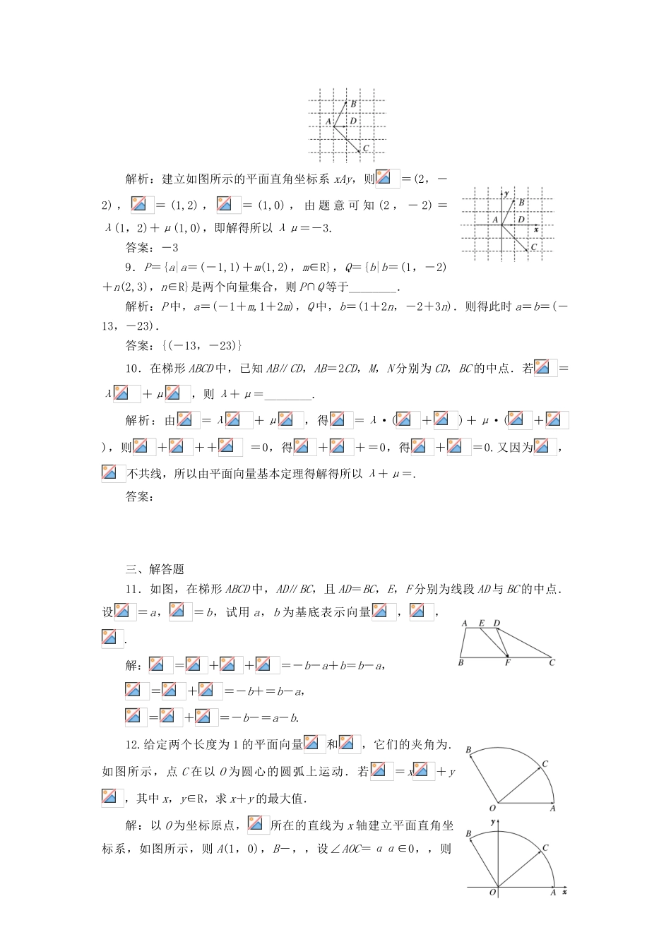 高考数学大一轮复习 第五章 平面向量 课时达标检测（二十七）平面向量基本定理及坐标表示 理-人教版高三全册数学试题_第3页