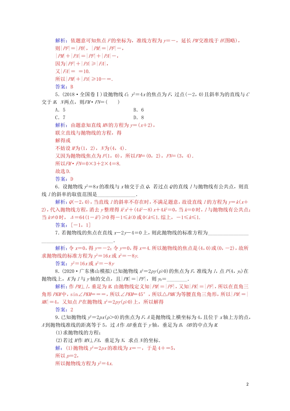 高考数学一轮复习 第八章 平面解析几何 第7节 抛物线练习-人教版高三全册数学试题_第2页