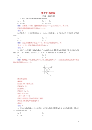 高考数学一轮复习 第八章 平面解析几何 第7节 抛物线练习-人教版高三全册数学试题