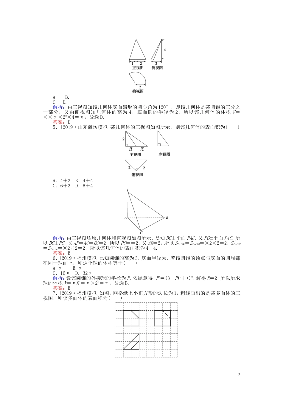 高考数学一轮复习 第七章 立体几何 课时作业39 空间几何体的表面积和体积 文-人教版高三全册数学试题_第2页