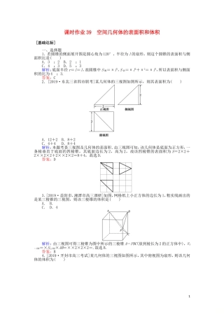 高考数学一轮复习 第七章 立体几何 课时作业39 空间几何体的表面积和体积 文-人教版高三全册数学试题