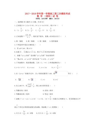 陕西省榆林市高三数学上学期第三次模拟考试试题 理-人教版高三全册数学试题