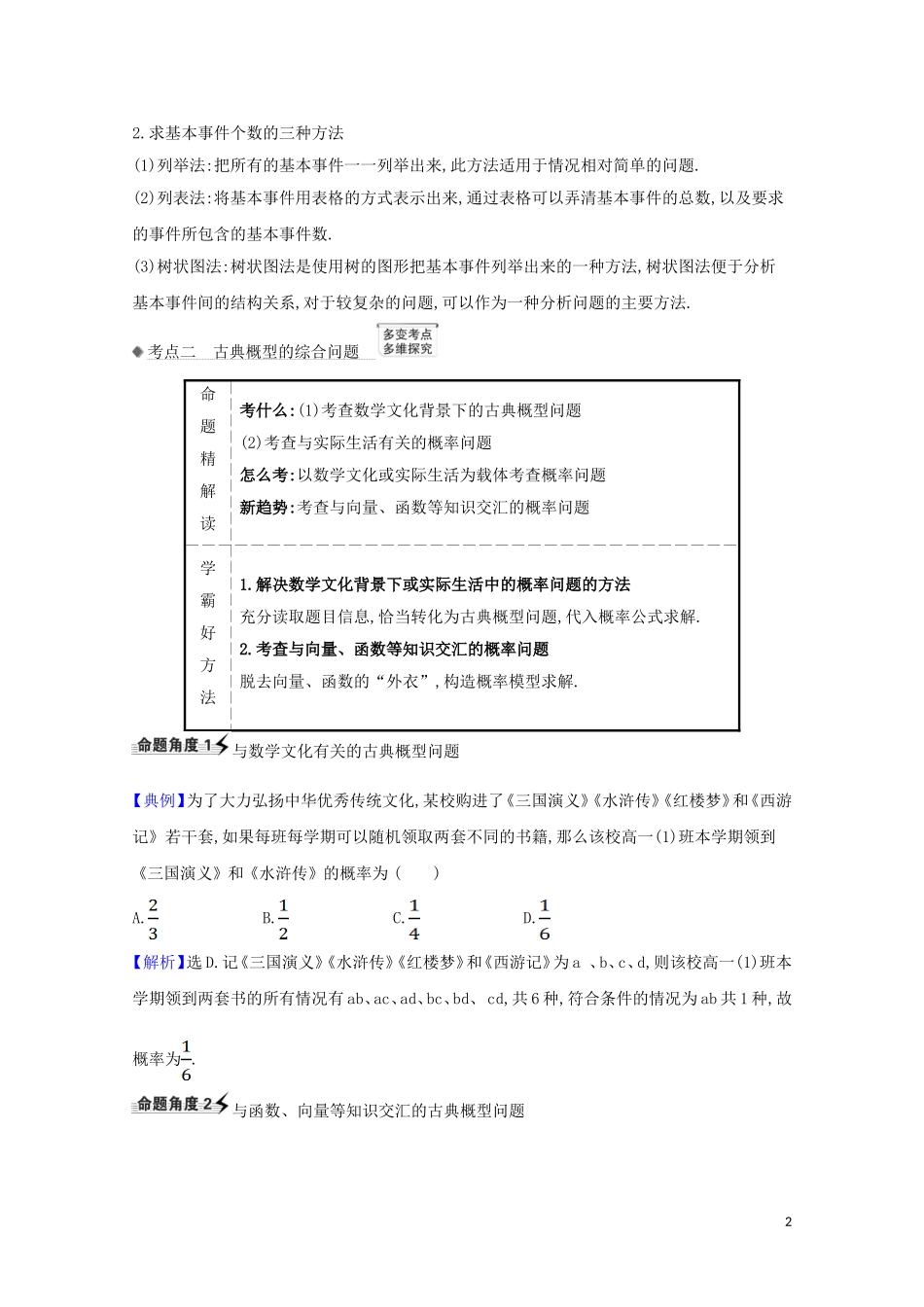 高考数学一轮复习 第十一章 计数原理、概率、随机变量及其分布 11.4 古典概型练习 苏教版-苏教版高三全册数学试题_第2页