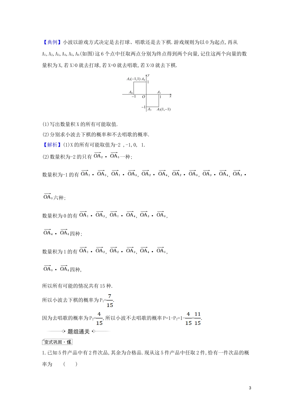高考数学一轮复习 第十一章 计数原理、概率、随机变量及其分布 11.4 古典概型练习 苏教版-苏教版高三全册数学试题_第3页