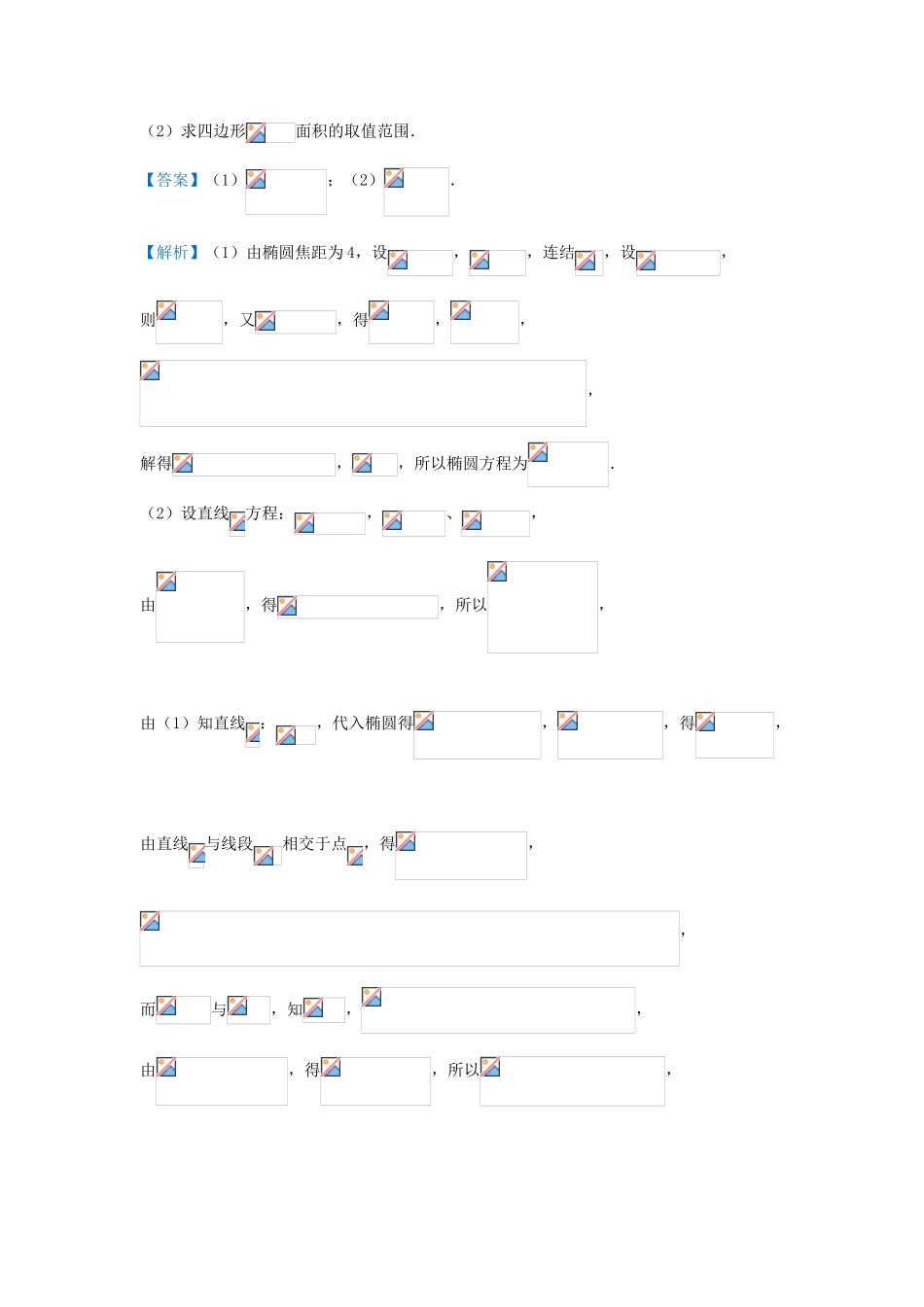 高考数学 专题十八 圆锥曲线综合精准培优专练 文-人教版高三全册数学试题_第3页