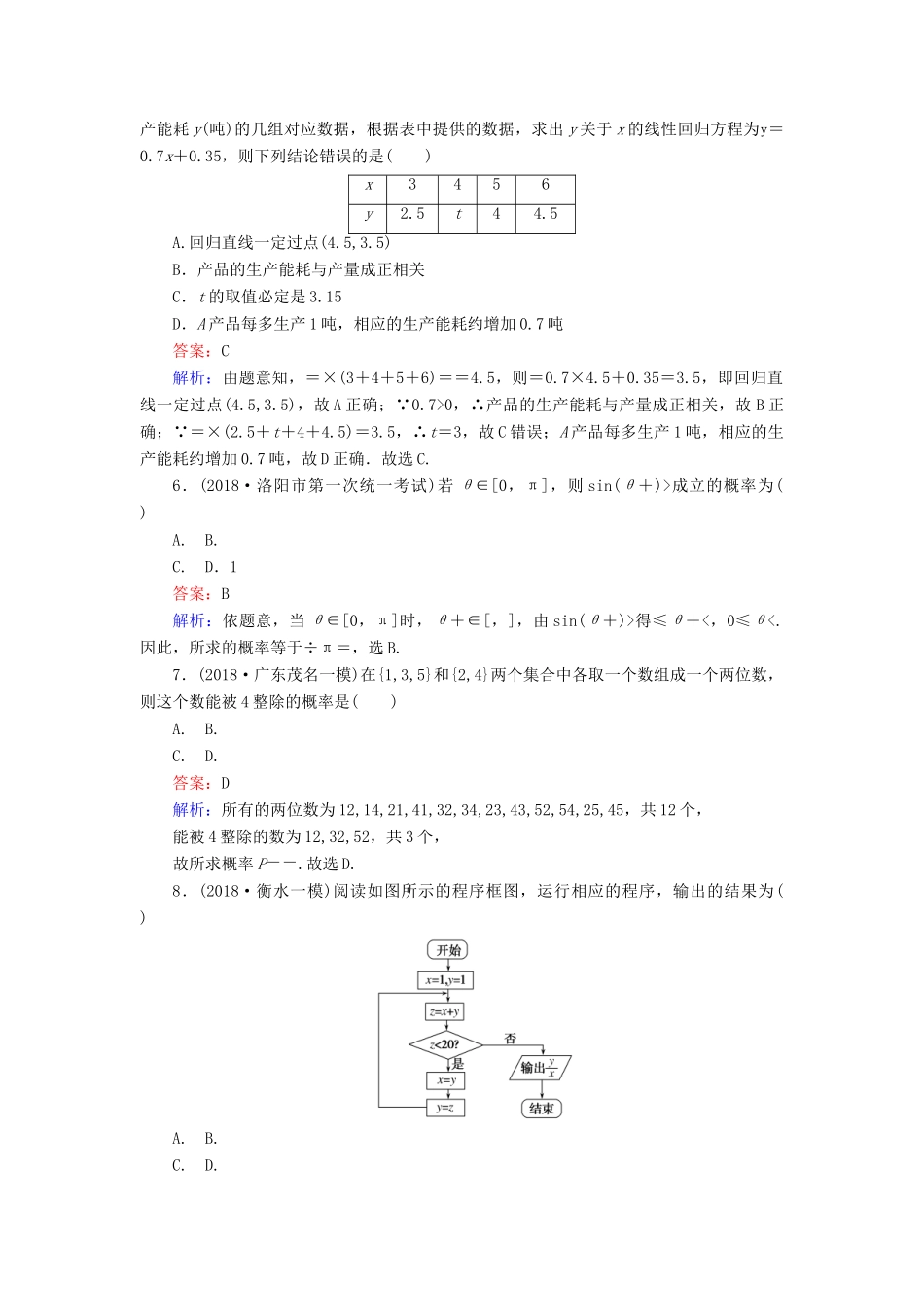 高考数学一轮复习 周周测训练 第14章 概率统计、复数、算法初步、推理与证明-人教版高三全册数学试题_第2页