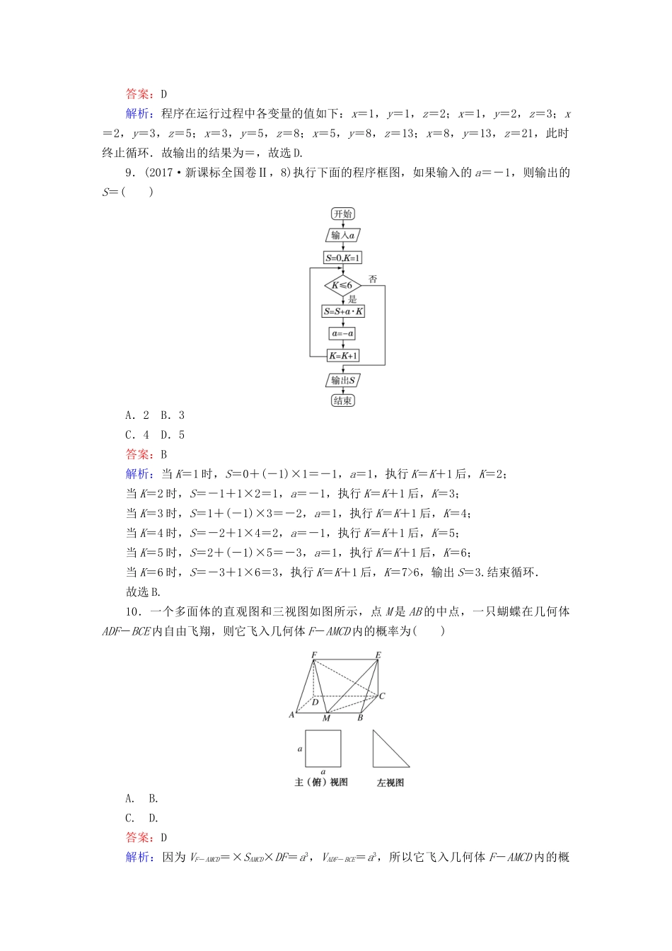 高考数学一轮复习 周周测训练 第14章 概率统计、复数、算法初步、推理与证明-人教版高三全册数学试题_第3页