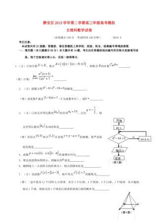 上海市静安区高三数学4月教学质量检测（二模）试题-人教版高三全册数学试题