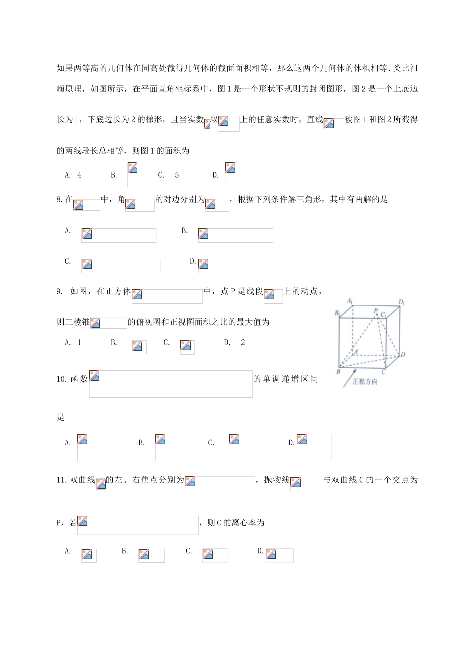 贵州省高三数学下学期适应性考试试题 文-人教版高三全册数学试题_第2页