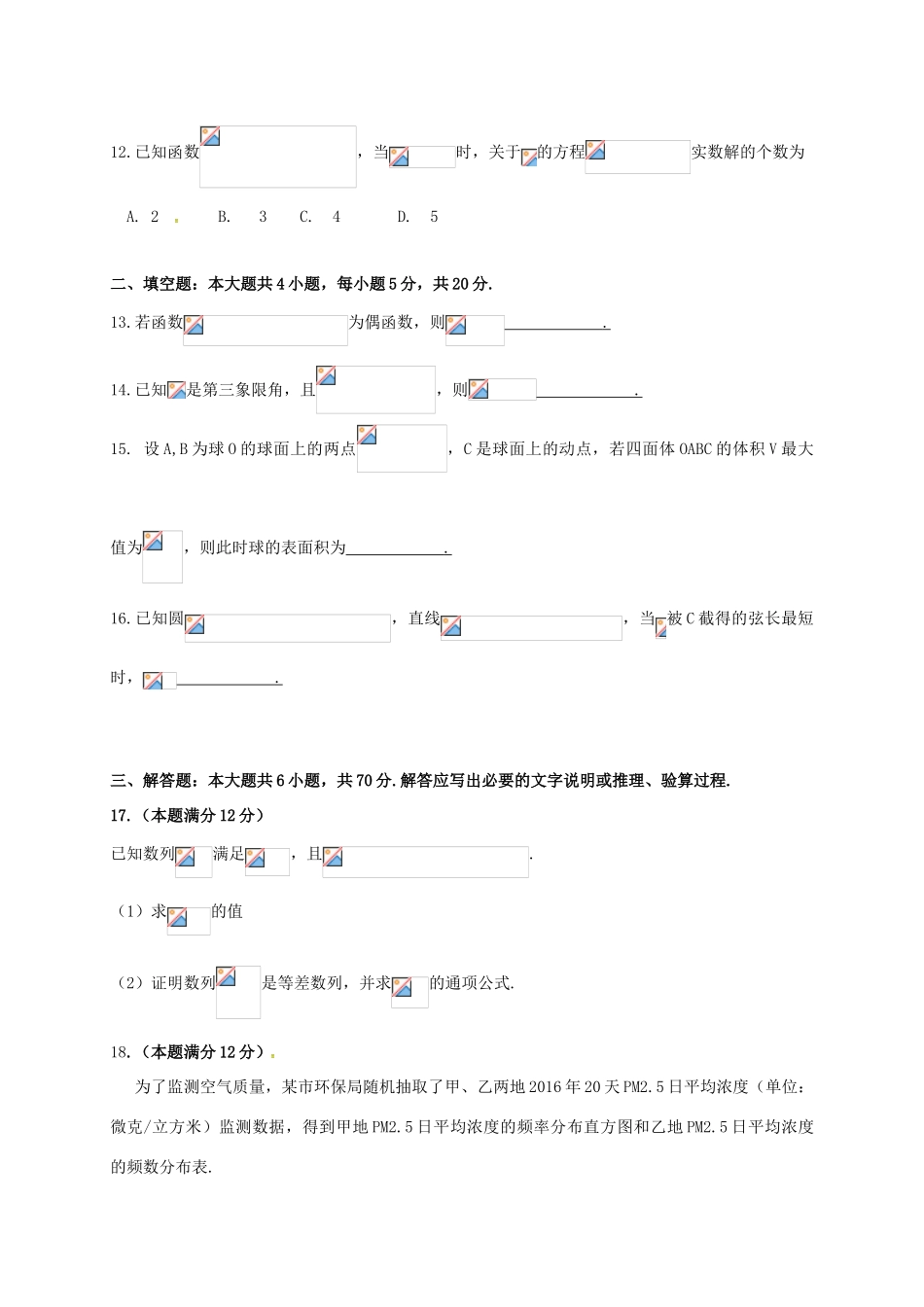 贵州省高三数学下学期适应性考试试题 文-人教版高三全册数学试题_第3页