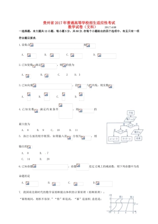 贵州省高三数学下学期适应性考试试题 文-人教版高三全册数学试题