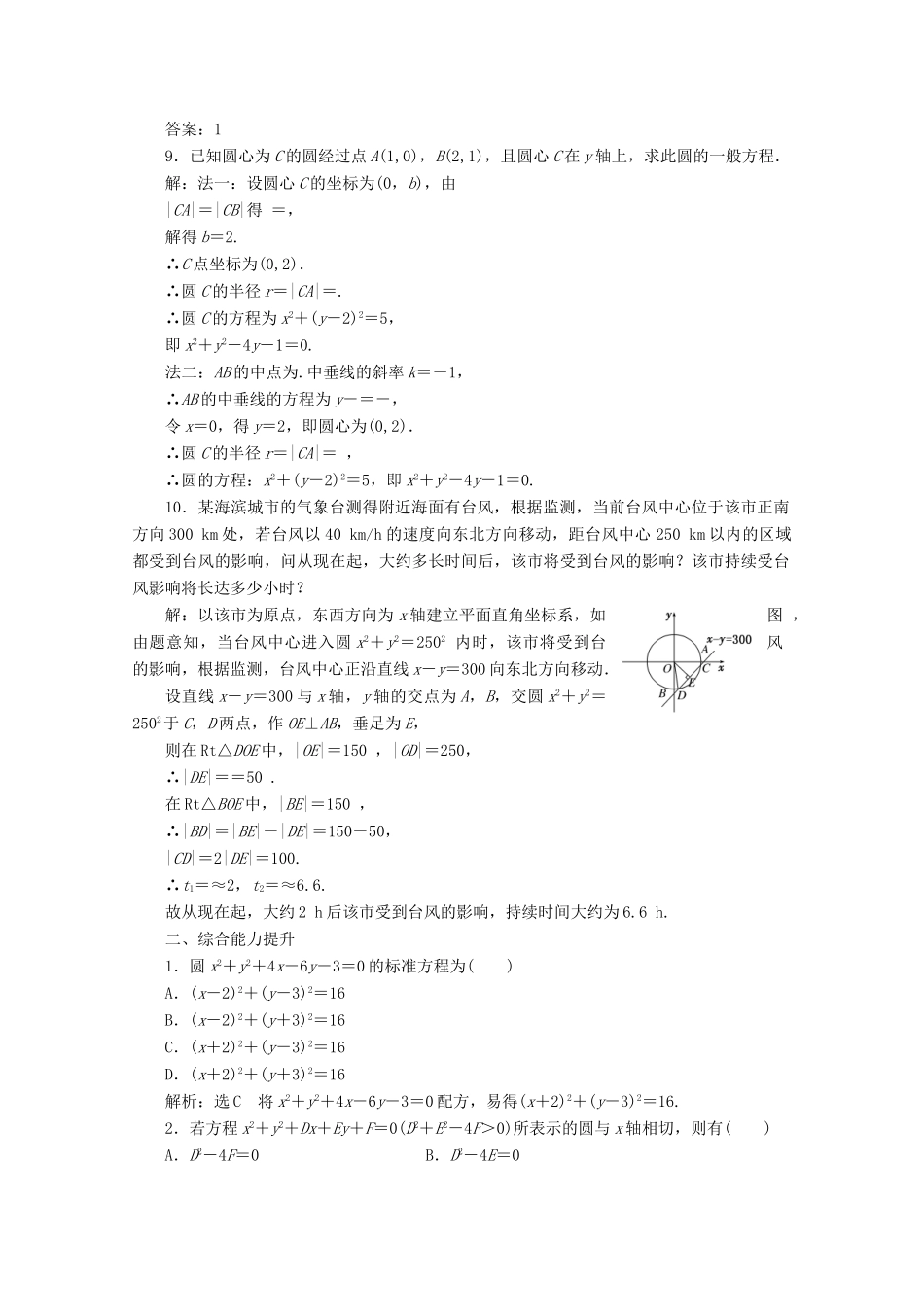高中数学 课时跟踪检测（二十二）圆的一般方程 北师大版必修2-北师大版高一必修2数学试题_第2页