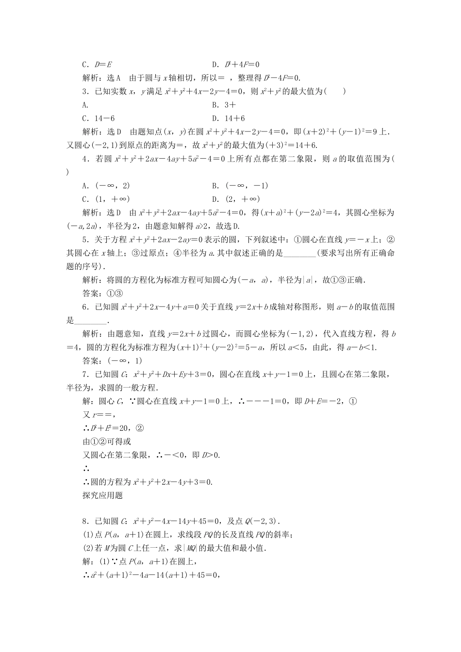 高中数学 课时跟踪检测（二十二）圆的一般方程 北师大版必修2-北师大版高一必修2数学试题_第3页