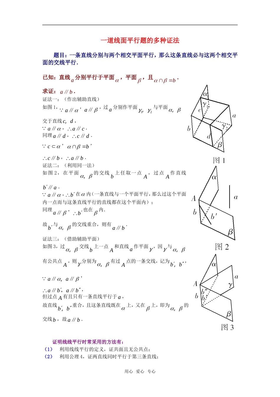 高考数学复习点拨 一道线面平行题的多种证法_第1页