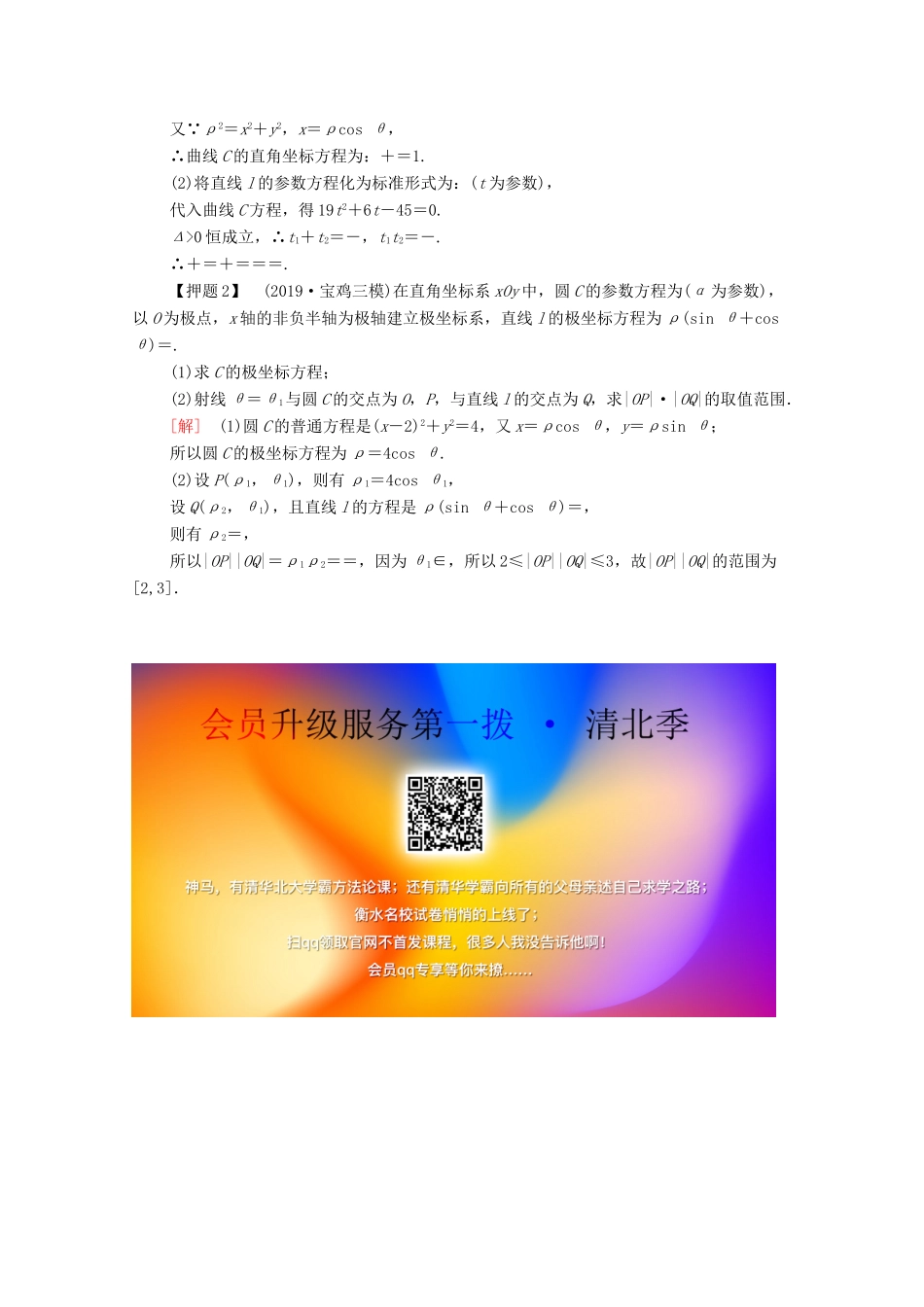 高考数学二轮复习 专题限时集训15 坐标系与参数方程 文-人教版高三全册数学试题_第3页