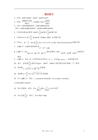 高中数学竞赛讲义-三角恒等式与三角不等式（练习题）新人教A版