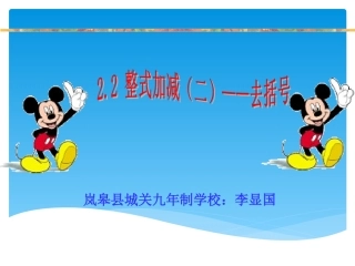 22整式的加减(去括号)