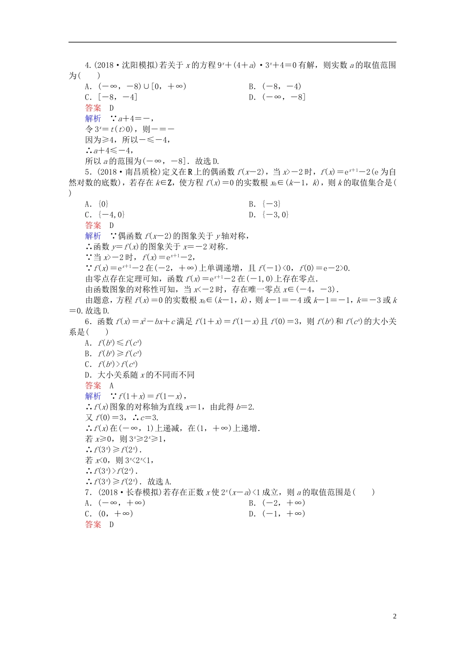 高考数学一轮复习 第2章 函数、导数及其应用 2.5 指数与指数函数课后作业 文-人教版高三全册数学试题_第2页