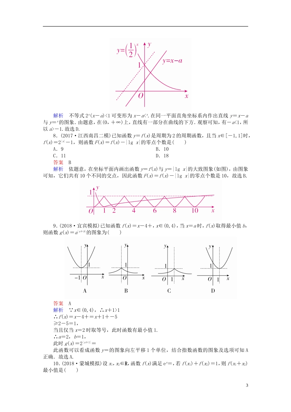 高考数学一轮复习 第2章 函数、导数及其应用 2.5 指数与指数函数课后作业 文-人教版高三全册数学试题_第3页