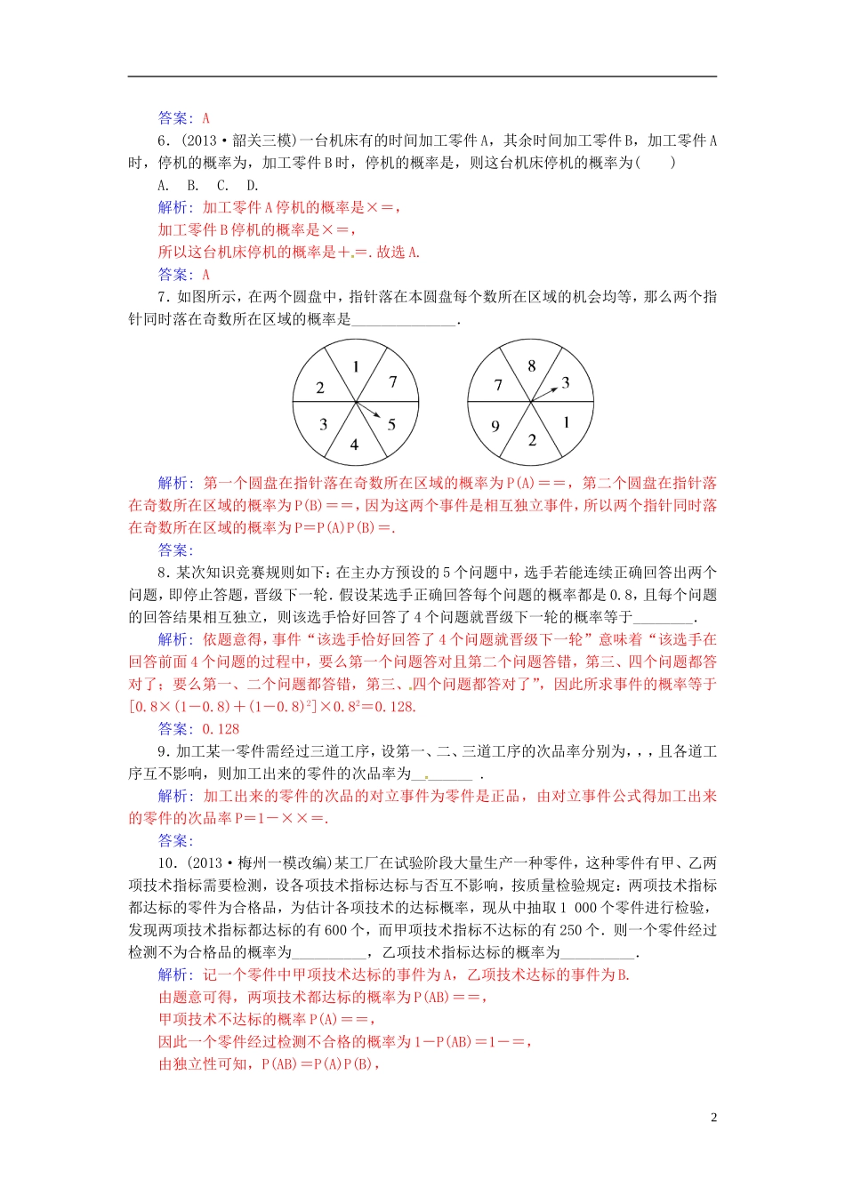 高考数学一轮复习 10.8条件概率与事件的独立性练习 理-人教版高三全册数学试题_第2页