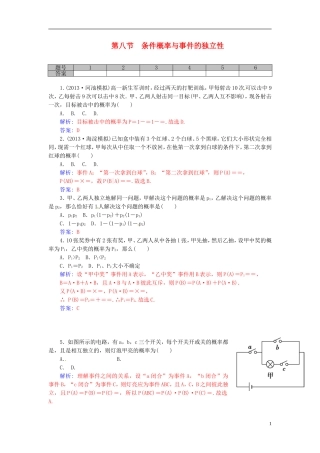 高考数学一轮复习 10.8条件概率与事件的独立性练习 理-人教版高三全册数学试题