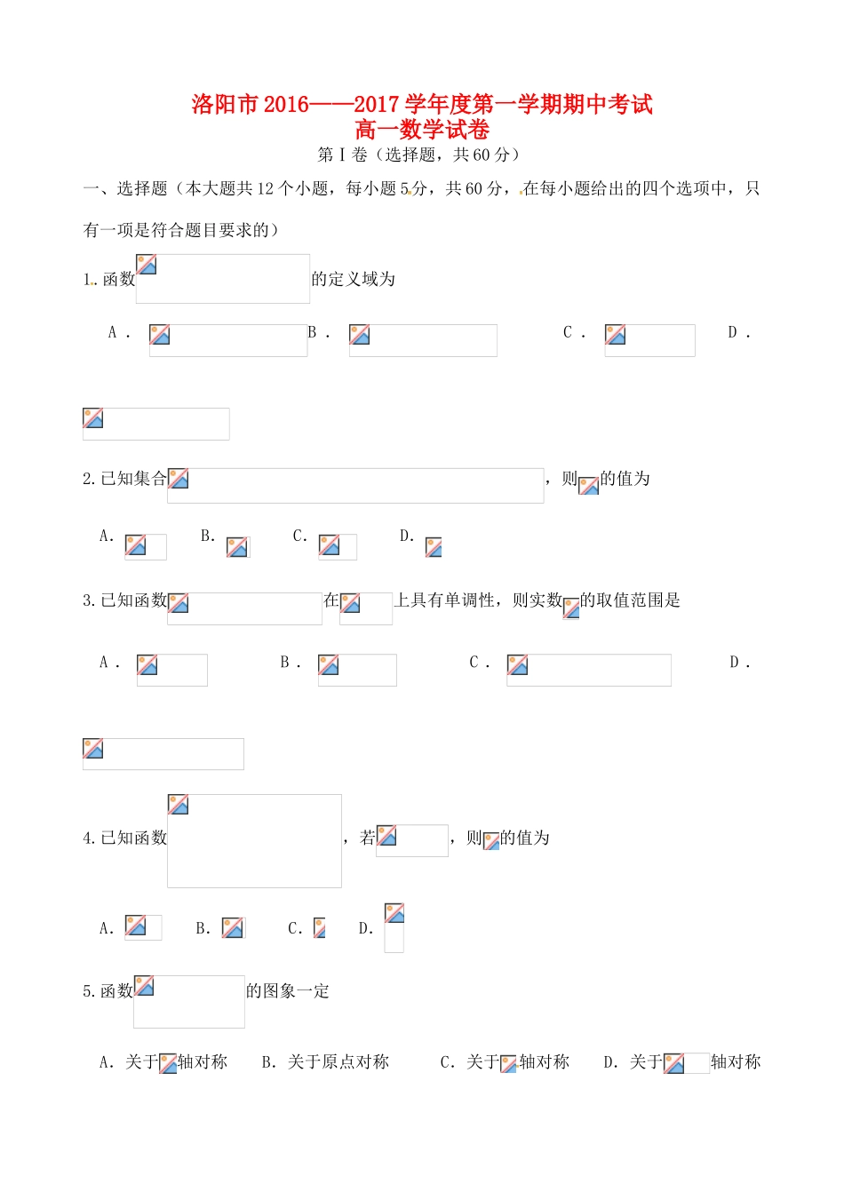 河南省洛阳市高一数学上学期期中试题-人教版高一全册数学试题_第1页