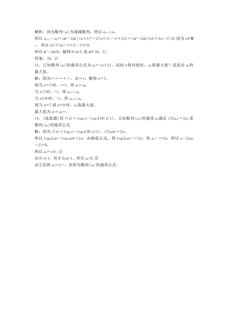 高中数学 第一章 数列 1.1 数列 1.1.2 数列的函数特性达标练习 北师大版必修5-北师大版高一必修5数学试题_第3页