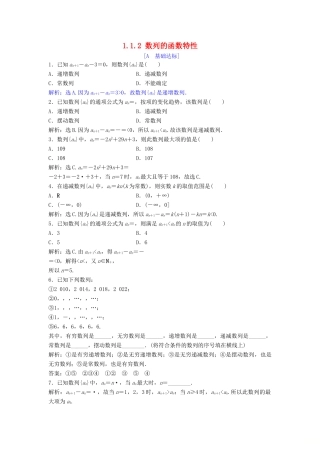 高中数学 第一章 数列 1.1 数列 1.1.2 数列的函数特性达标练习 北师大版必修5-北师大版高一必修5数学试题