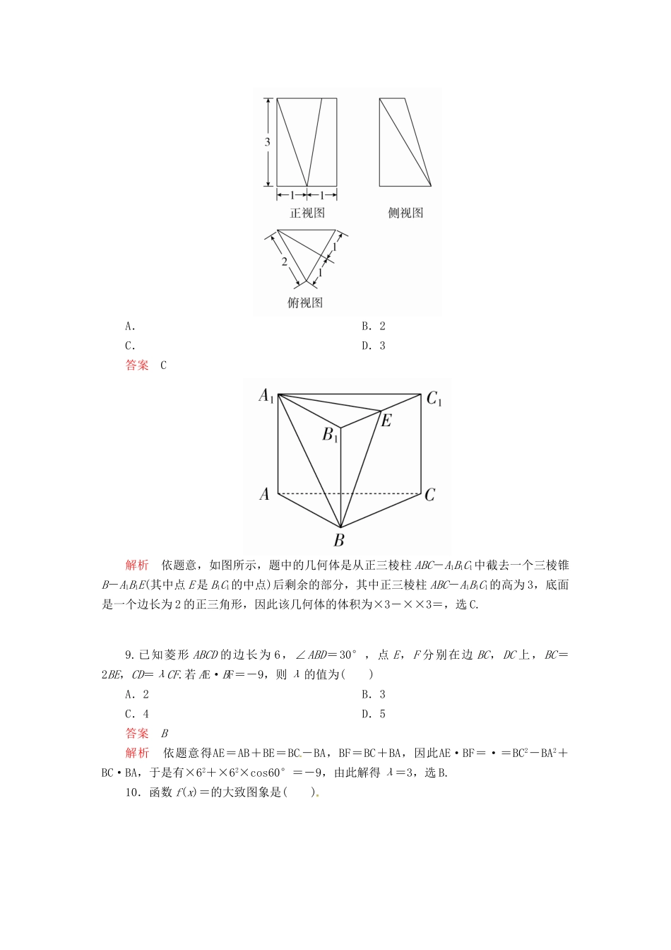 高考数学二轮复习 三基保分强化训练5 文-人教版高三全册数学试题_第3页
