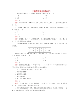 高考数学二轮复习 三基保分强化训练5 文-人教版高三全册数学试题