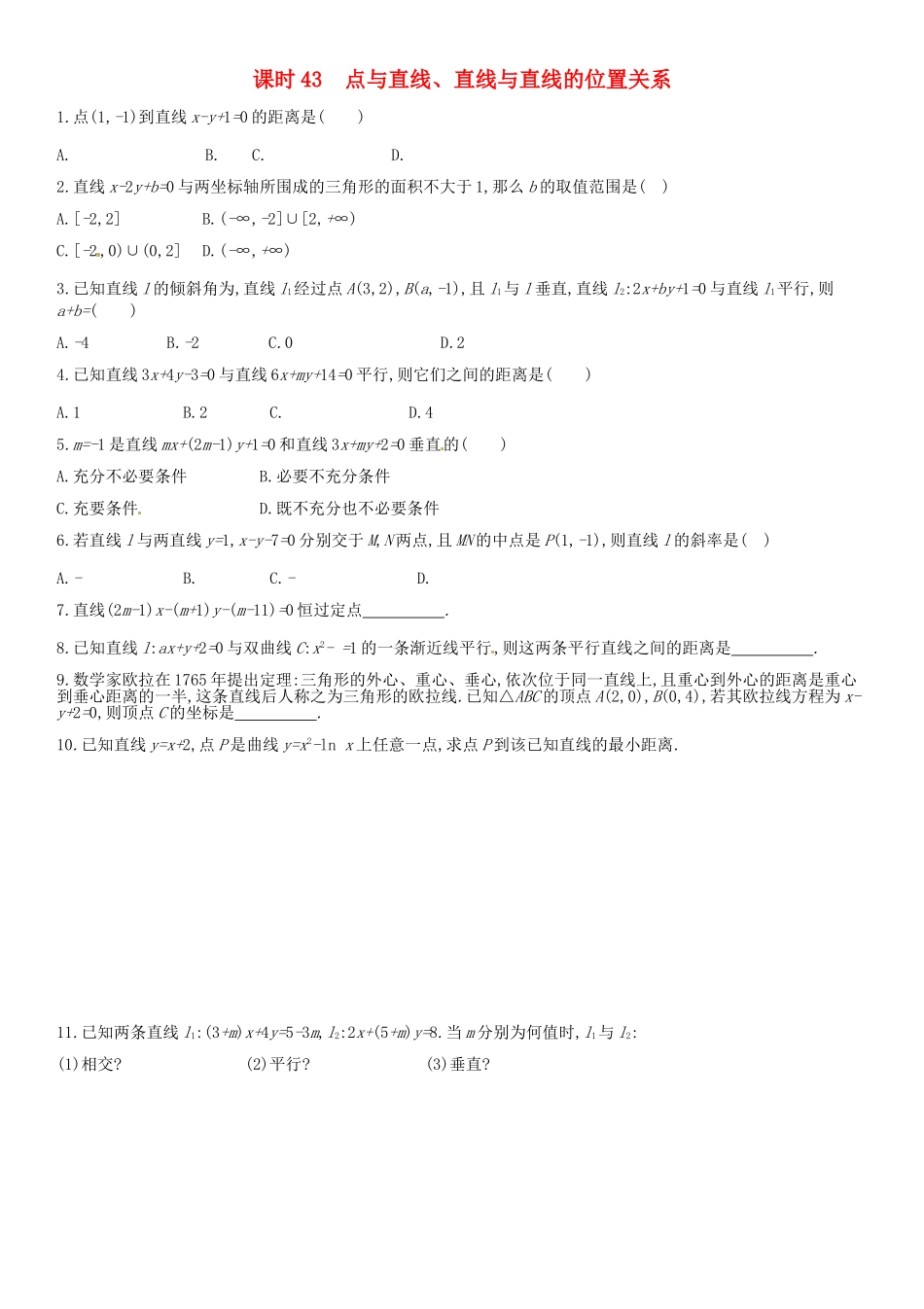 高考数学 课时43 点与直线、直线与直线的位置关系练习（含解析）-人教版高三全册数学试题_第1页