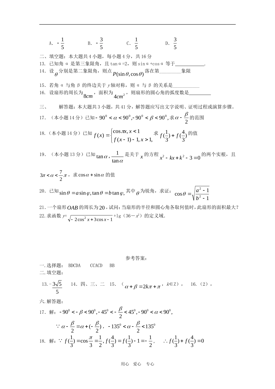 山东省乐陵一中09-10学年高一数学系列测试一人教版必修4_第2页