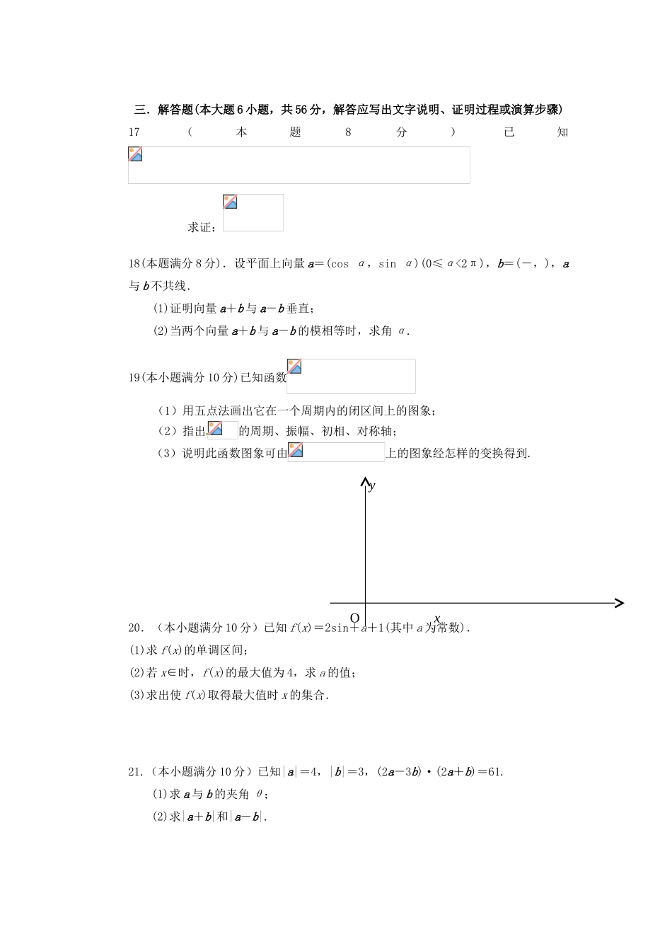 孔德校区高一数学下学期第二次（6月）月考试题-人教版高一全册数学试题_第3页