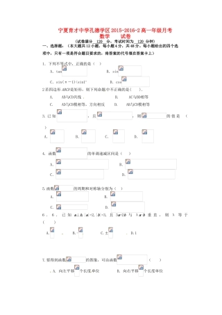 孔德校区高一数学下学期第二次（6月）月考试题-人教版高一全册数学试题