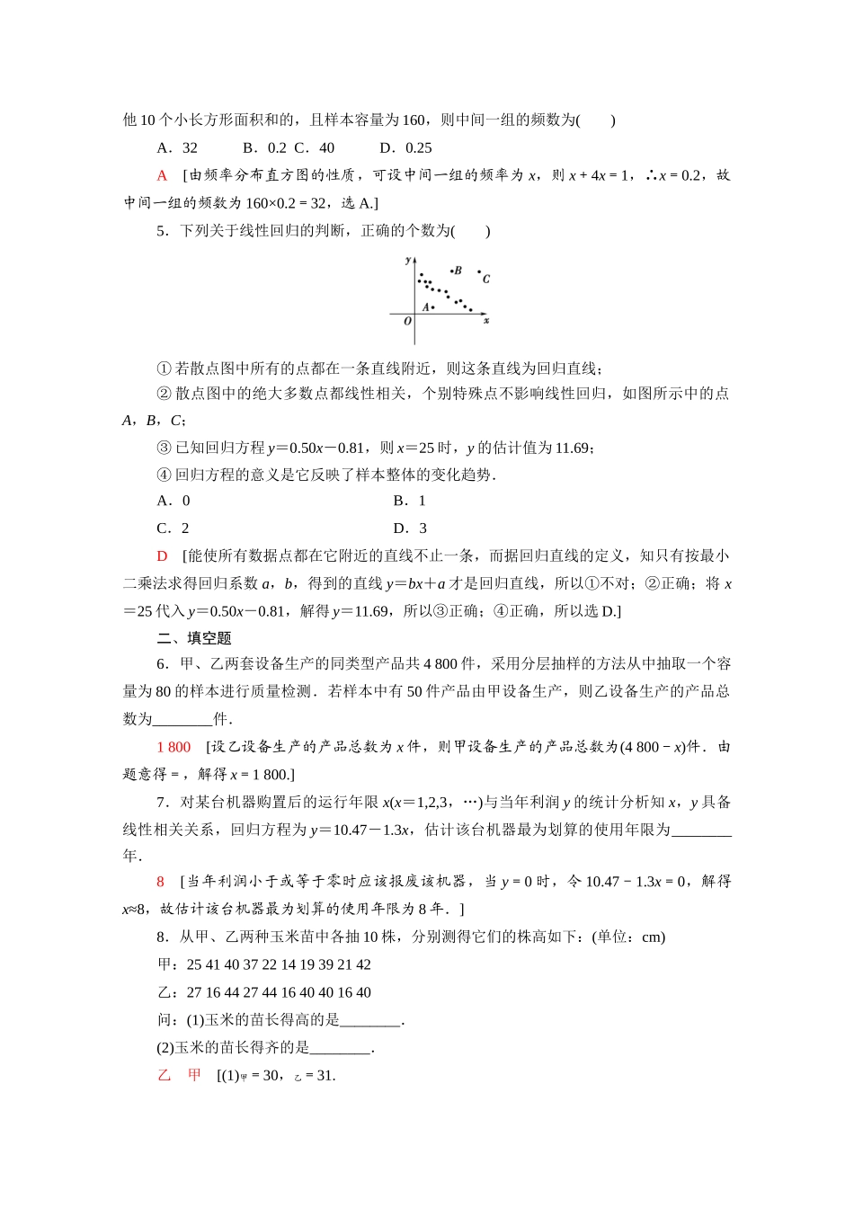 高中数学 第一章 统计专题强化训练（含解析）北师大版必修3-北师大版高一必修3数学试题_第2页