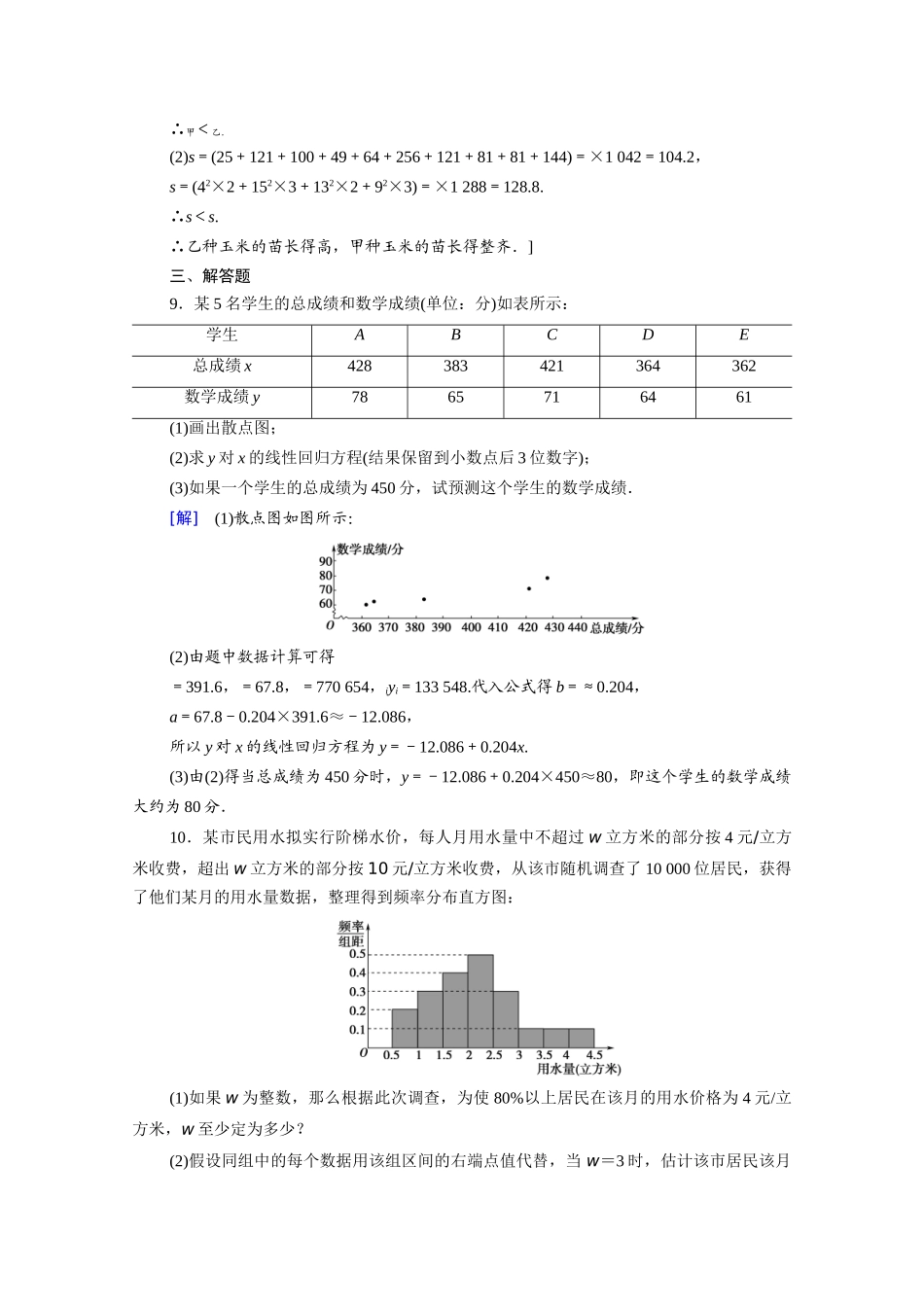 高中数学 第一章 统计专题强化训练（含解析）北师大版必修3-北师大版高一必修3数学试题_第3页