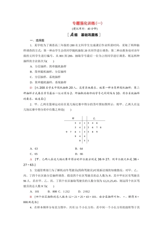高中数学 第一章 统计专题强化训练（含解析）北师大版必修3-北师大版高一必修3数学试题