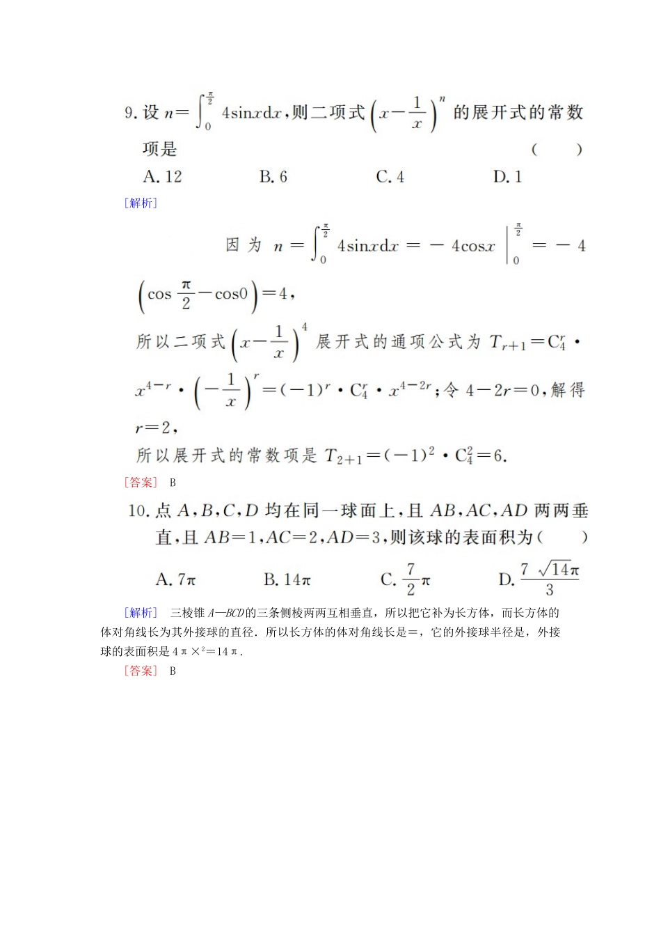 高考数学二轮复习 二、小题专项，限时突破 限时标准练6 理-人教版高三全册数学试题_第3页