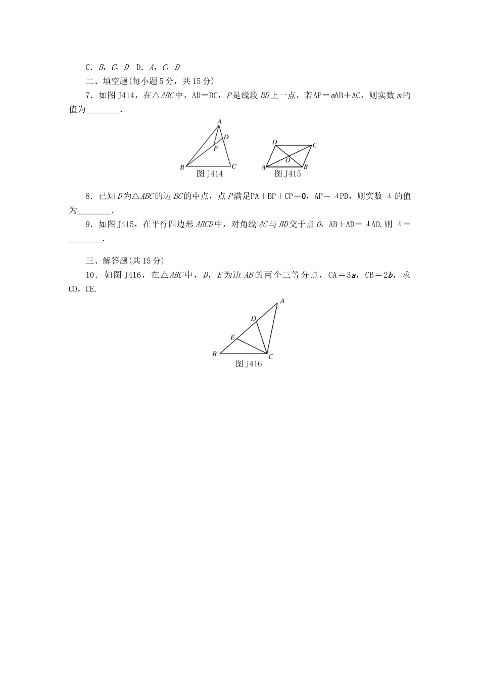 高考数学一轮复习 第四章 第1讲 平面向量及其线性运算基础反馈训练（含解析）-人教版高三全册数学试题_第2页