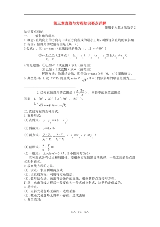 高考数学复习点拨 直线方程单元总结
