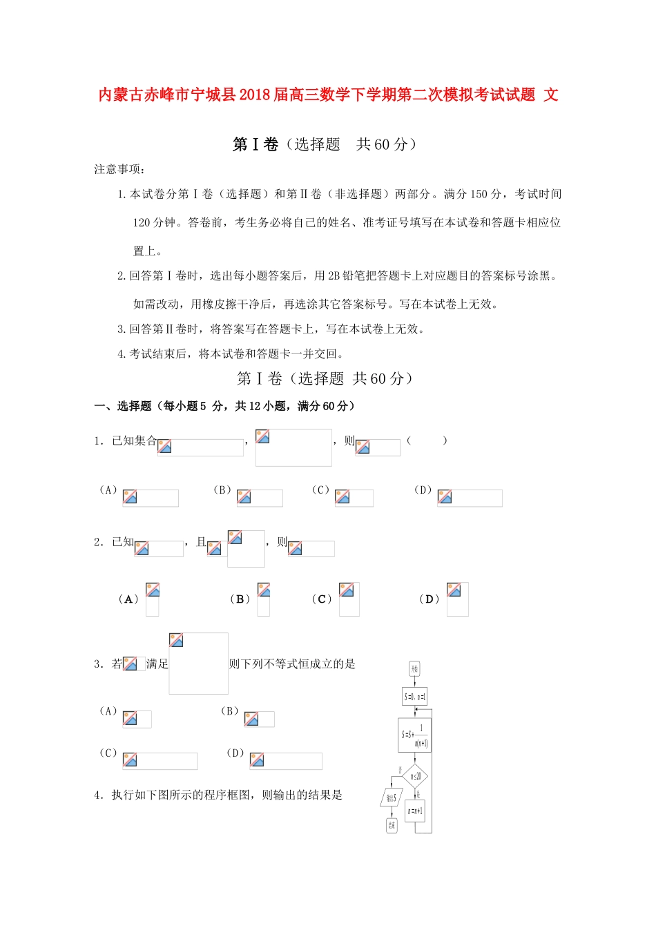 内蒙古赤峰市宁城县高三数学下学期第二次模拟考试试题 文-人教版高三全册数学试题_第1页