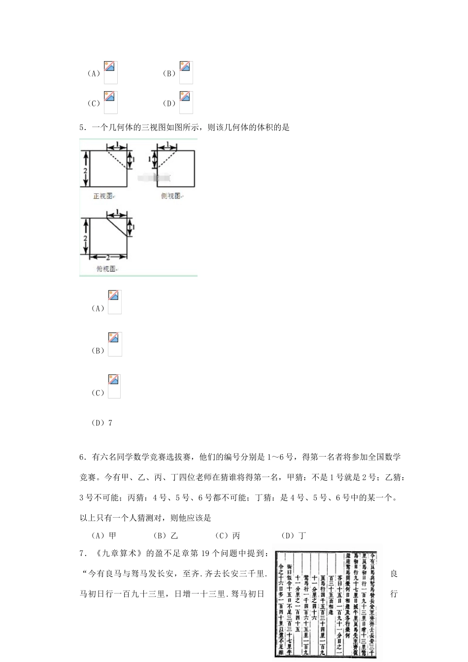 内蒙古赤峰市宁城县高三数学下学期第二次模拟考试试题 文-人教版高三全册数学试题_第2页