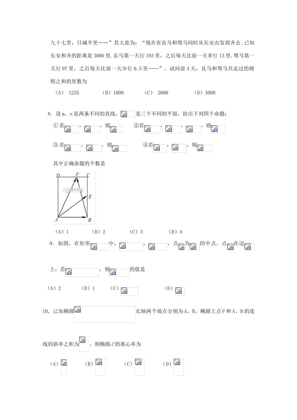 内蒙古赤峰市宁城县高三数学下学期第二次模拟考试试题 文-人教版高三全册数学试题_第3页