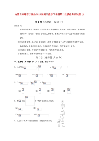 内蒙古赤峰市宁城县高三数学下学期第二次模拟考试试题 文-人教版高三全册数学试题