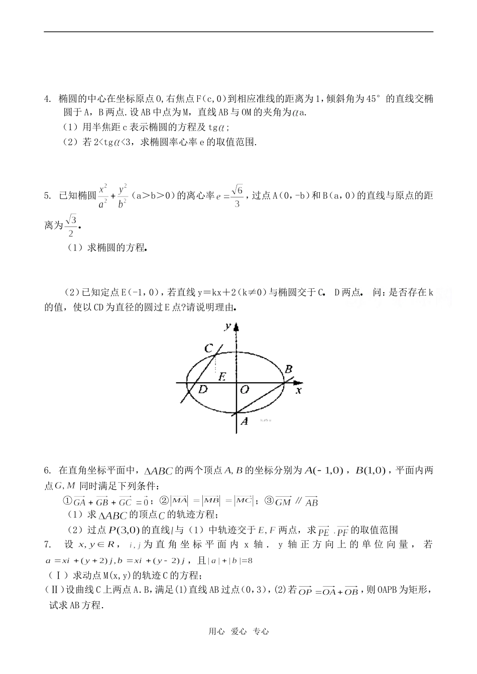 高考数学一轮复习 圆锥曲线训练_第2页