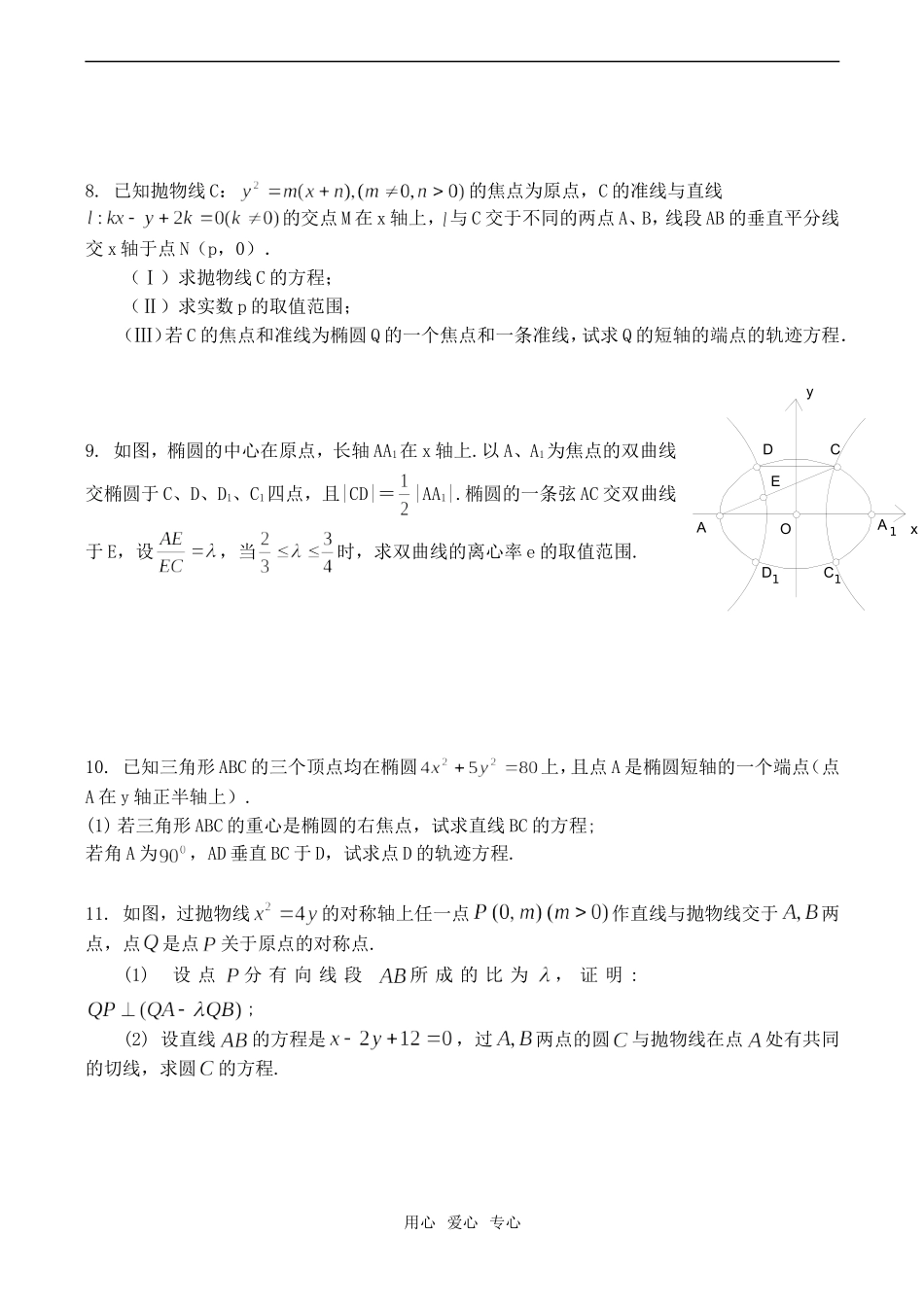高考数学一轮复习 圆锥曲线训练_第3页