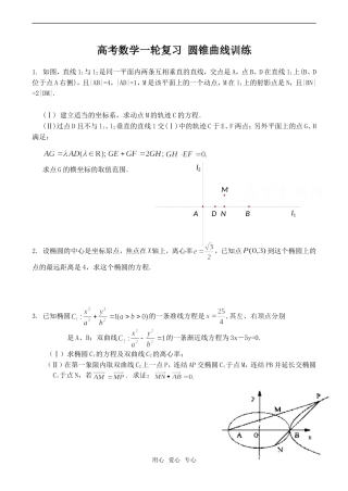 高考数学一轮复习 圆锥曲线训练
