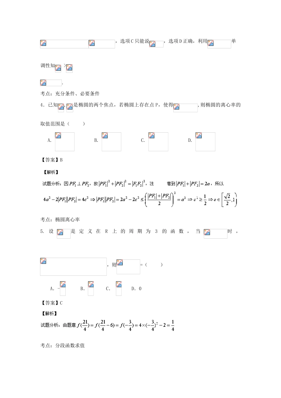 浙江省杭州地区七校高三数学上学期期末模拟联考试题 文（含解析）-人教版高三全册数学试题_第2页
