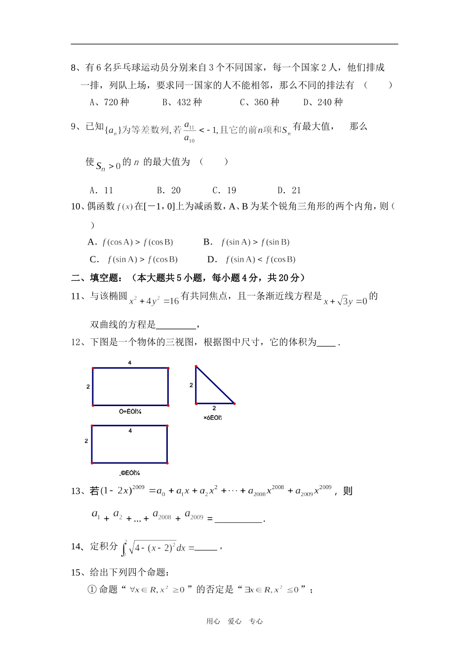 厦门市科技中学高三数学模拟试卷_第2页