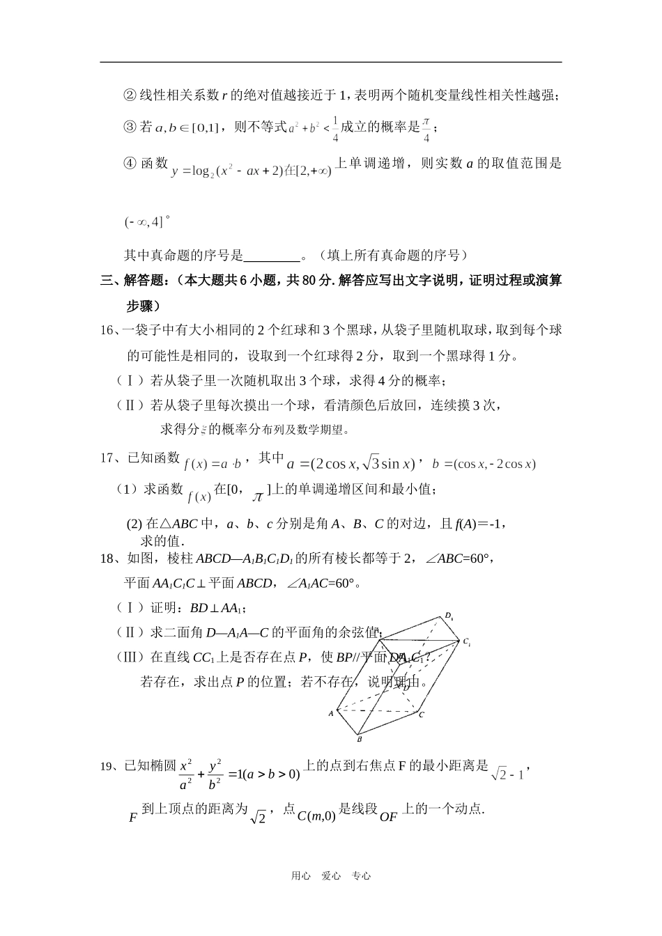 厦门市科技中学高三数学模拟试卷_第3页